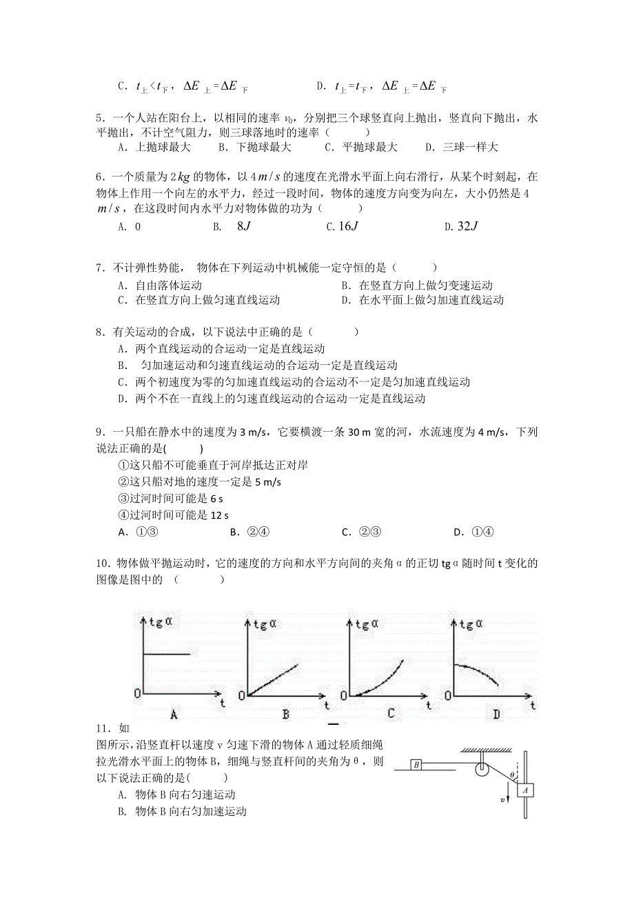 《首发》福建省南安一中2012-2013学年高一下学期期中物理试题 WORD版含答案.doc_第2页