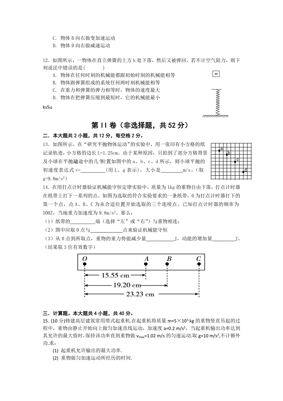 《首发》福建省南安一中2012-2013学年高一下学期期中物理试题 WORD版含答案.doc_第3页