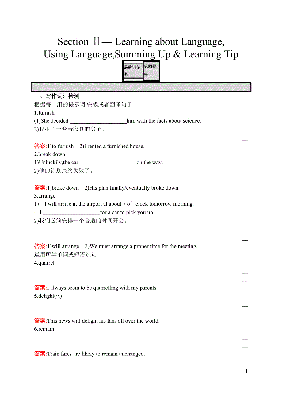 《测控指导》2015-2016学年高二英语人教必修5练习：UNIT2 THE UNITED KINGDOM SECTION Ⅱ WORD版含解析.docx_第1页