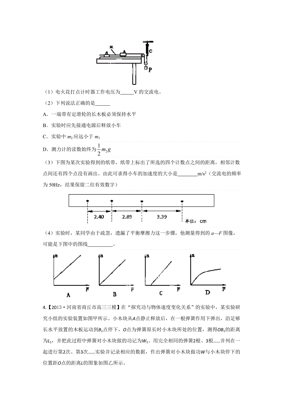 2014届高三名校物理试题解析分项汇编（新课标Ⅰ版）（第01期）专题20 力学实验2（原卷版）WORD版无答案.doc_第3页