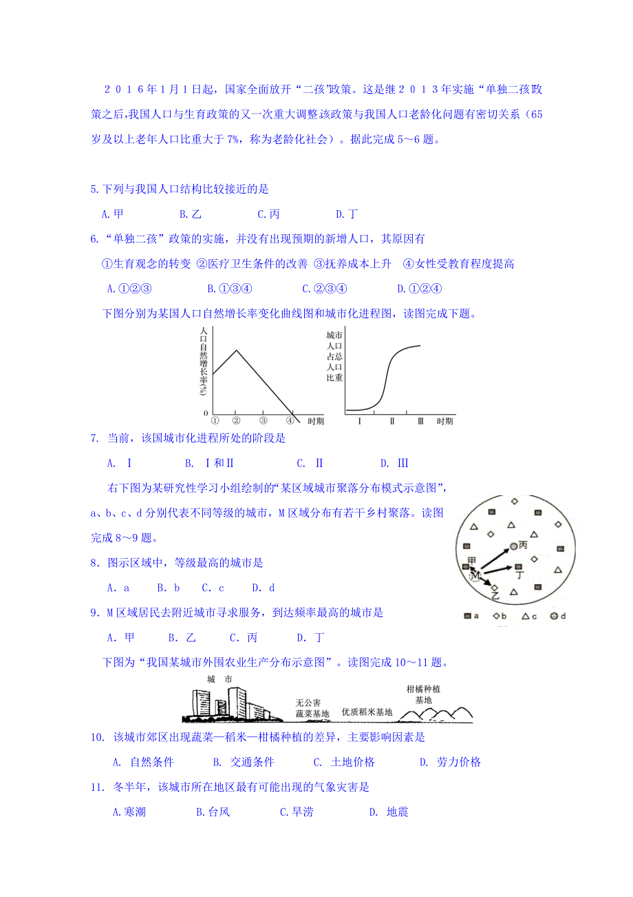 内蒙古鄂尔多斯一中2016-2017学年高一下学期期中考试地理试题 WORD版含答案.doc_第2页