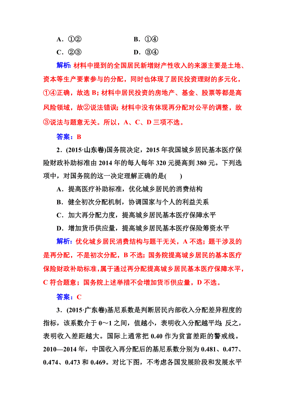 2016秋政治人教版必修1练习：第三单元 单元复习课 WORD版含解析.doc_第2页