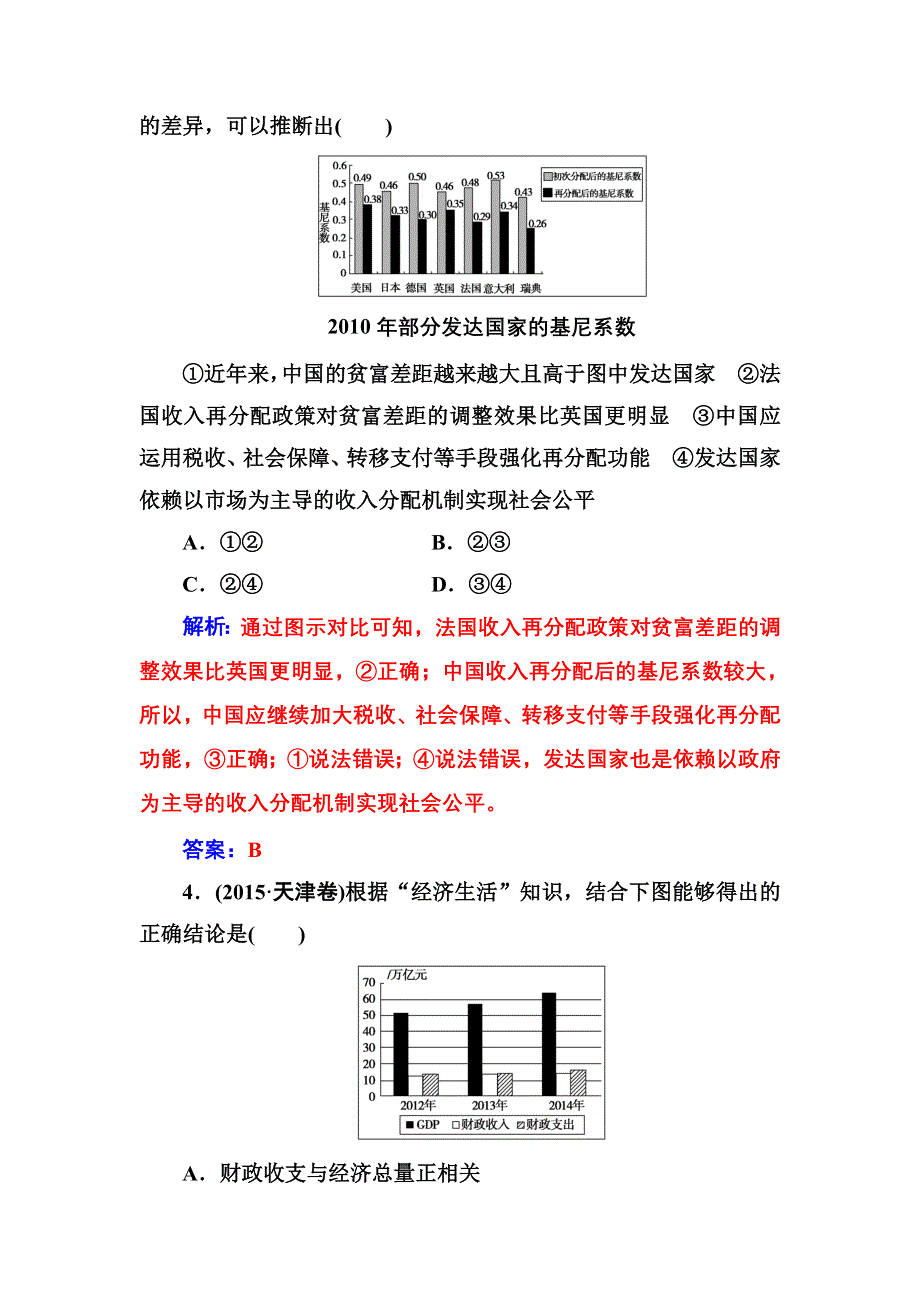 2016秋政治人教版必修1练习：第三单元 单元复习课 WORD版含解析.doc_第3页