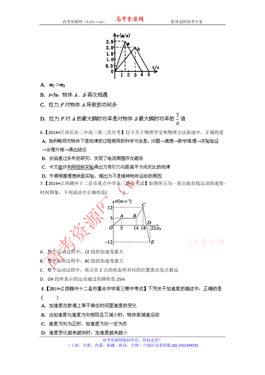 2014届高三名校物理试题解析分项汇编（新课标Ⅰ版）（第02期）专题01 质点的直线运动（原卷版）WORD版无答案.doc_第3页