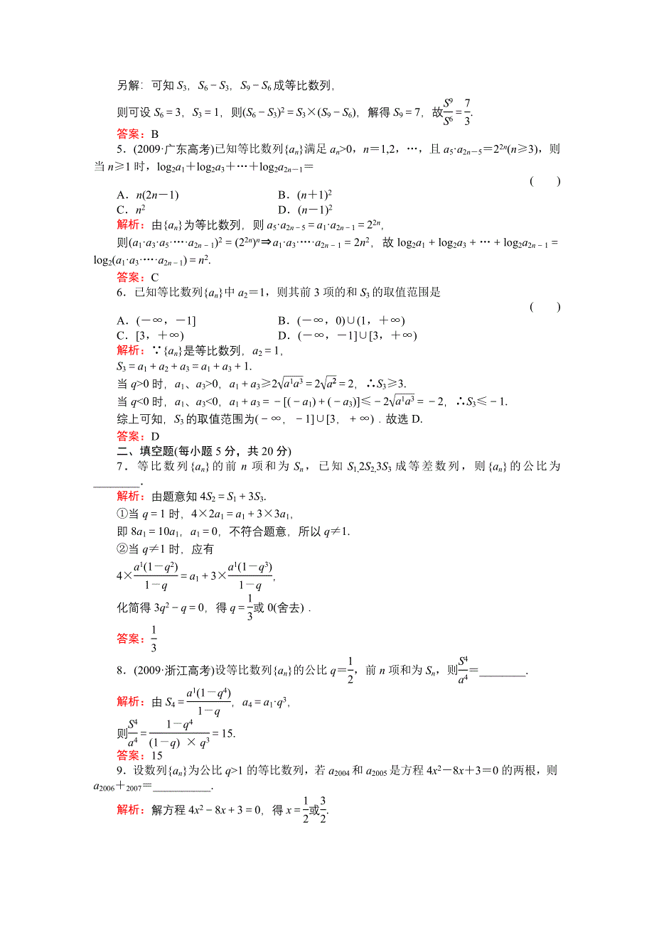 河北省2011届高考数学一轮复习知识点攻破习题：等比数列.doc_第2页