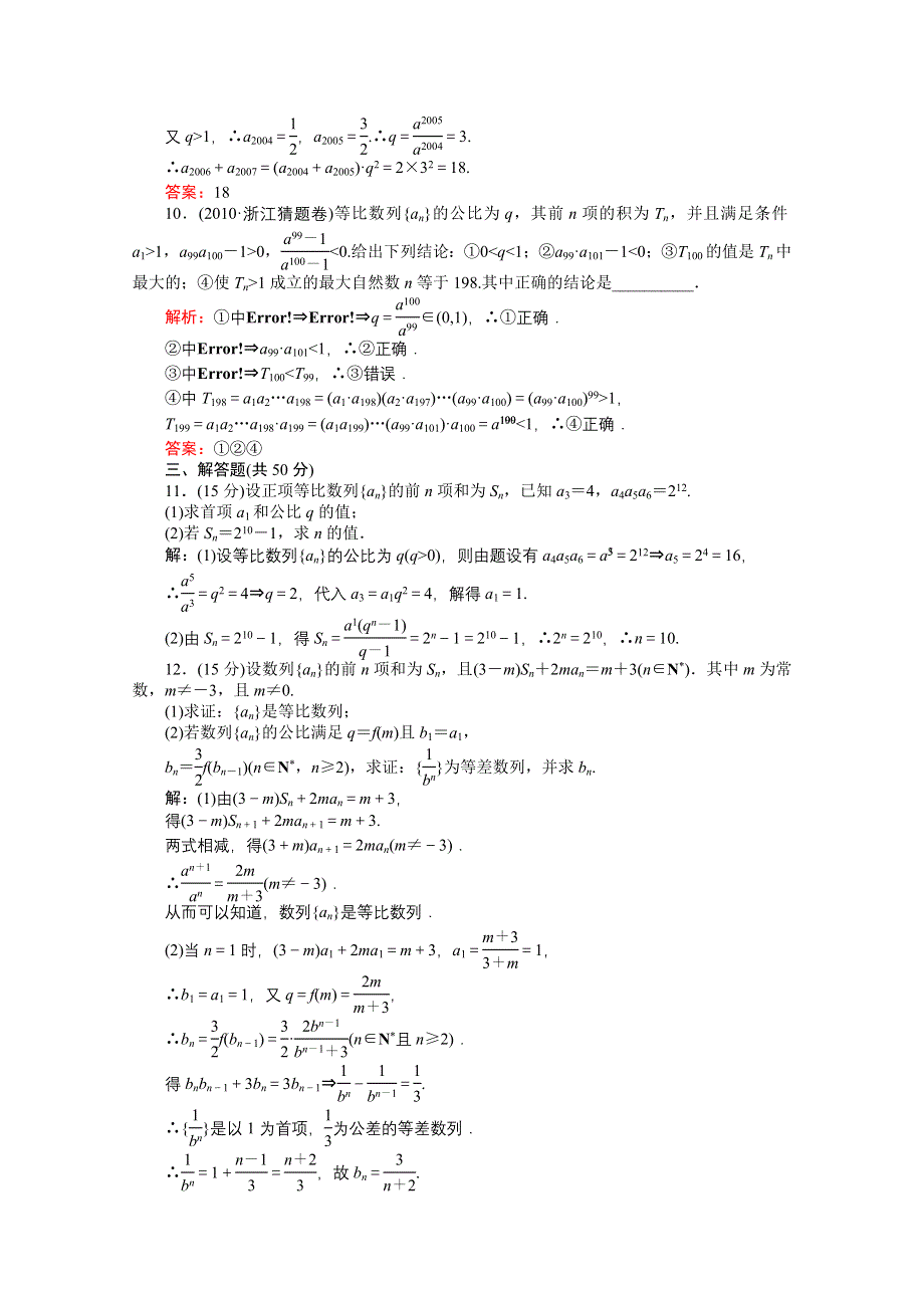 河北省2011届高考数学一轮复习知识点攻破习题：等比数列.doc_第3页