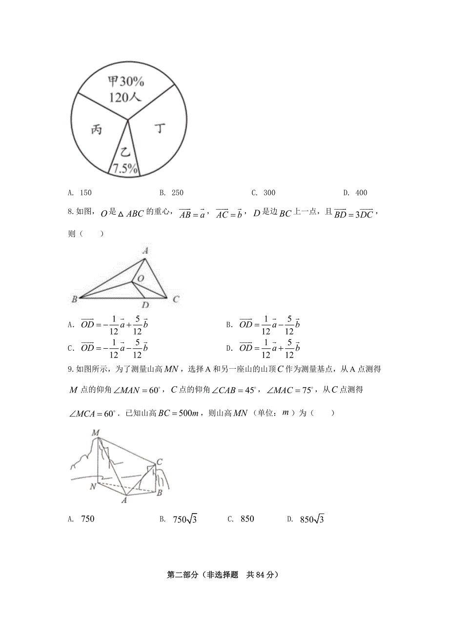 天津市宝坻区宝坻四中2020-2021学年高一数学下学期期末综合训练试题一（无答案）.doc_第2页