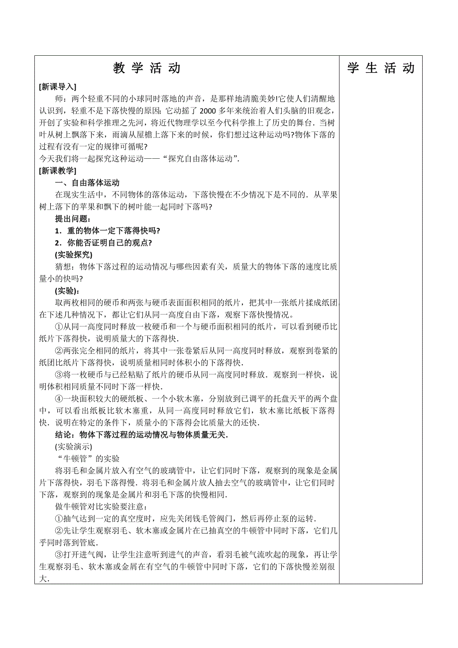 2012高一物理教案 3.3 匀变速直线运动实例——自由落体运动 2（鲁科版必修1）.doc_第2页