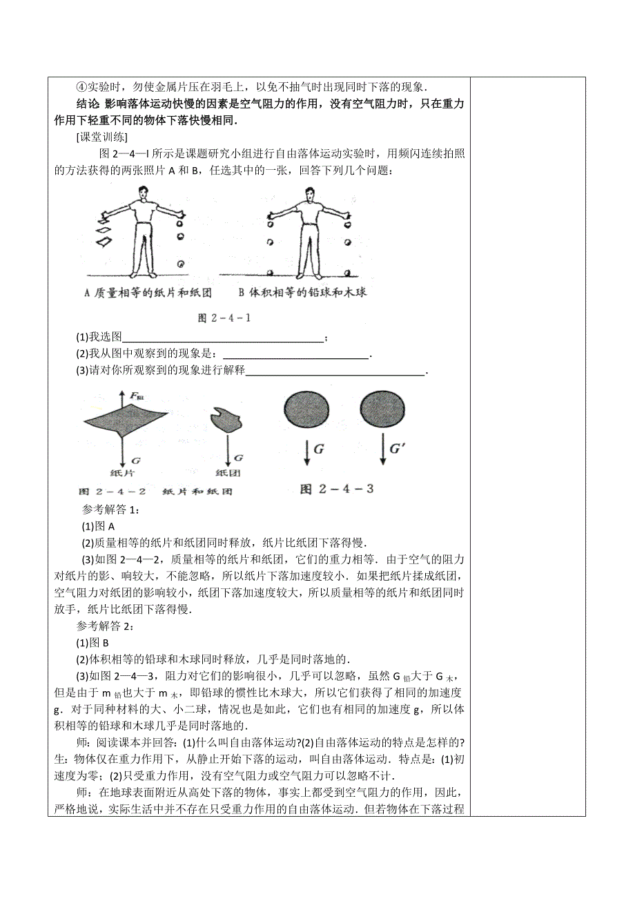 2012高一物理教案 3.3 匀变速直线运动实例——自由落体运动 2（鲁科版必修1）.doc_第3页