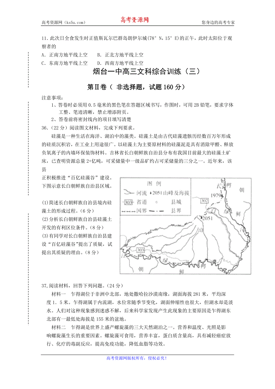 山东省烟台一中2016届高三下学期文科综合（地理）测试题（三） WORD版含答案.doc_第3页