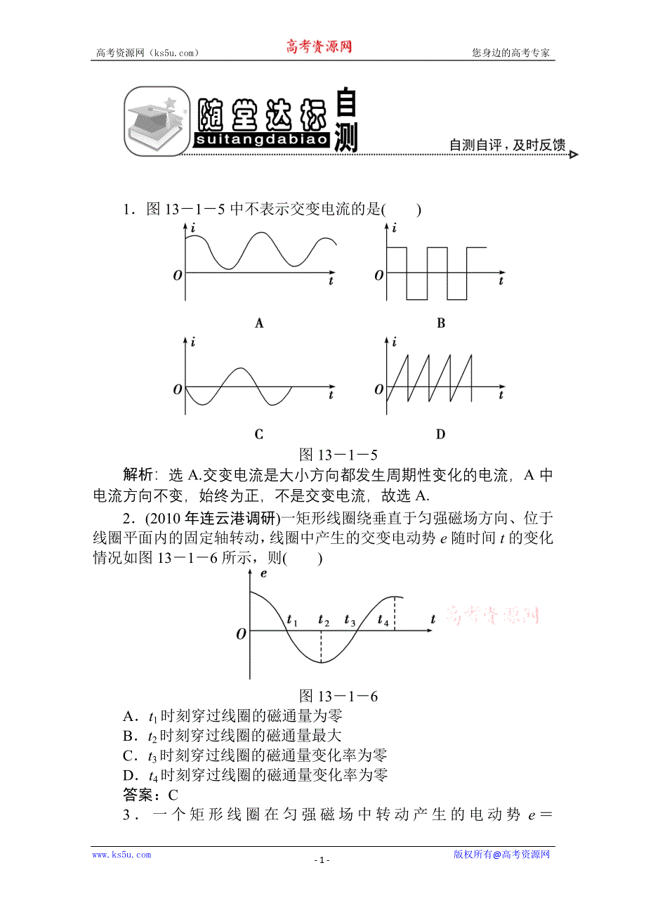 河北省2011届高考物理随堂达标自测试题9.doc_第1页