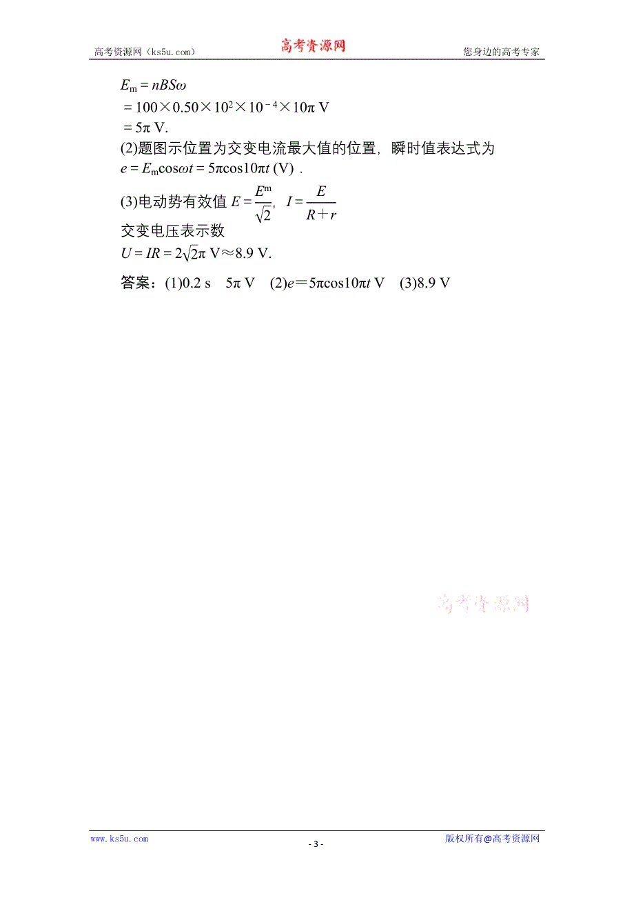 河北省2011届高考物理随堂达标自测试题9.doc_第3页