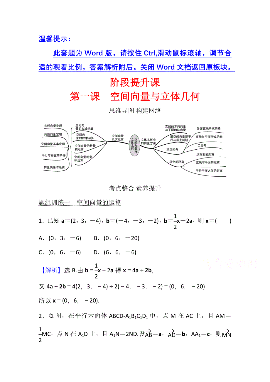 2021-2022学年数学人教A版选择性必修第一册学案：阶段提升课 第一课 空间向量与立体几何 WORD版含解析.doc_第1页