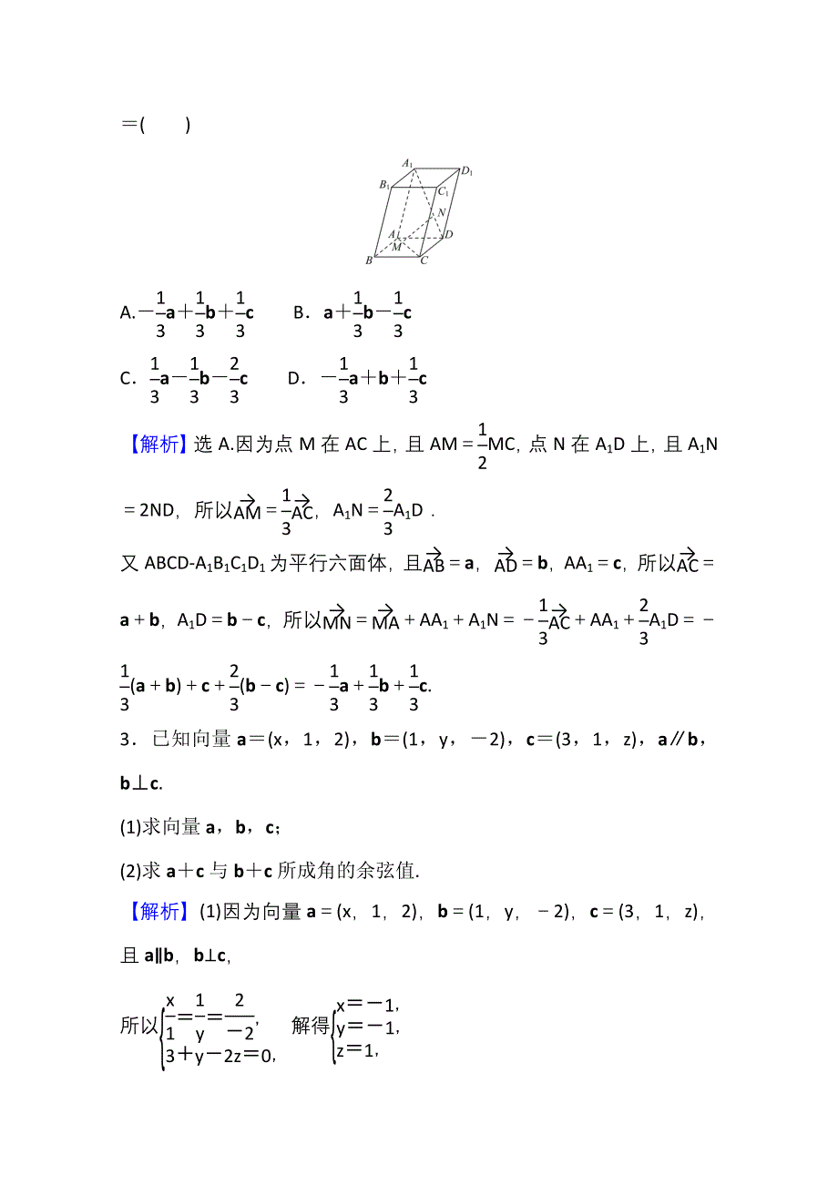 2021-2022学年数学人教A版选择性必修第一册学案：阶段提升课 第一课 空间向量与立体几何 WORD版含解析.doc_第2页