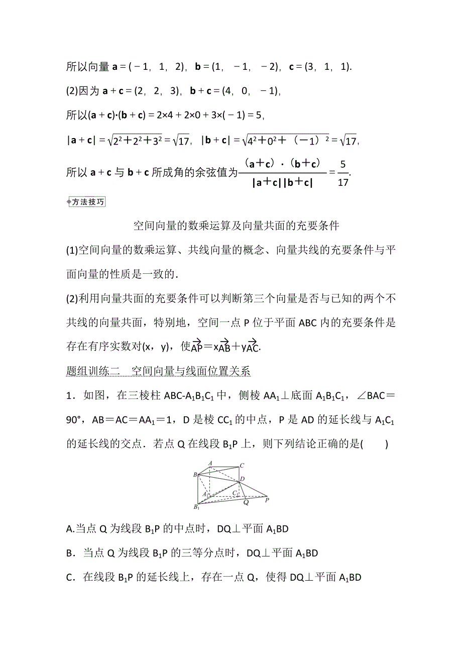 2021-2022学年数学人教A版选择性必修第一册学案：阶段提升课 第一课 空间向量与立体几何 WORD版含解析.doc_第3页