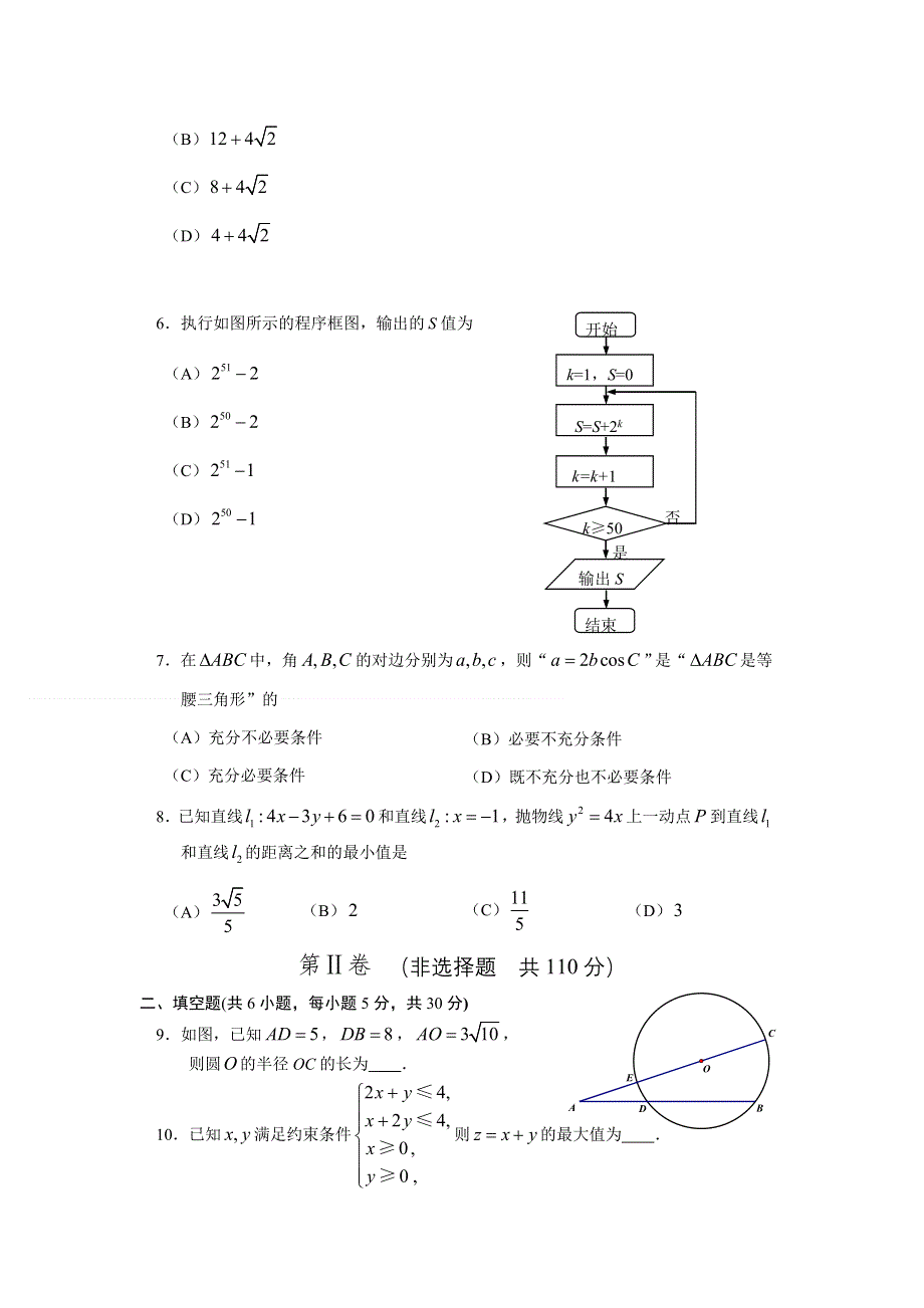 北京市通州区2013届高三上学期期末考试数学理试题 WORD版含答案.doc_第2页