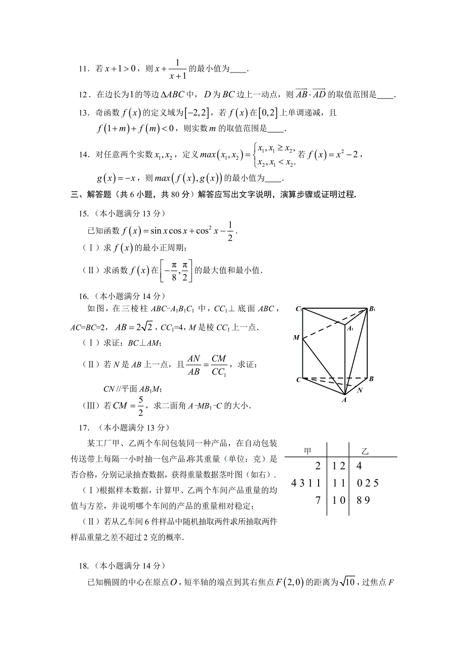 北京市通州区2013届高三上学期期末考试数学理试题 WORD版含答案.doc_第3页