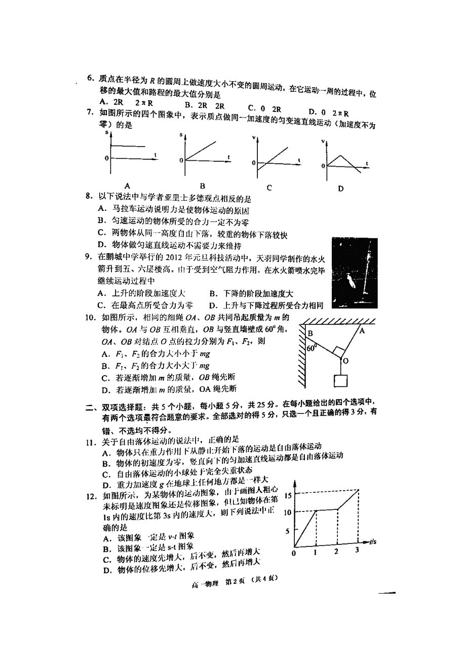 广东省深圳市宝安区2011-2012学年高一上学期期末考试物理试题（无答案扫描版）.doc_第2页