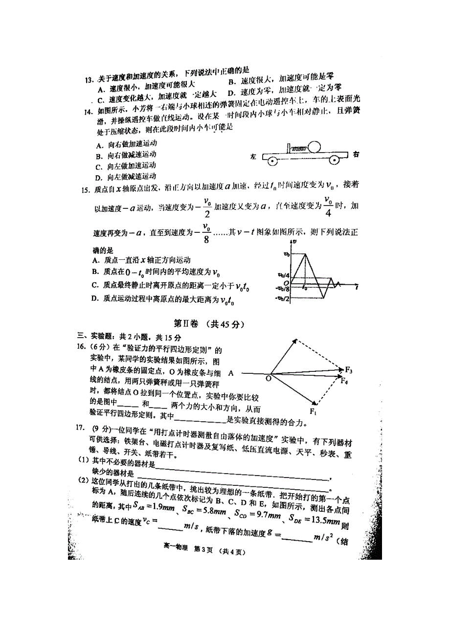 广东省深圳市宝安区2011-2012学年高一上学期期末考试物理试题（无答案扫描版）.doc_第3页