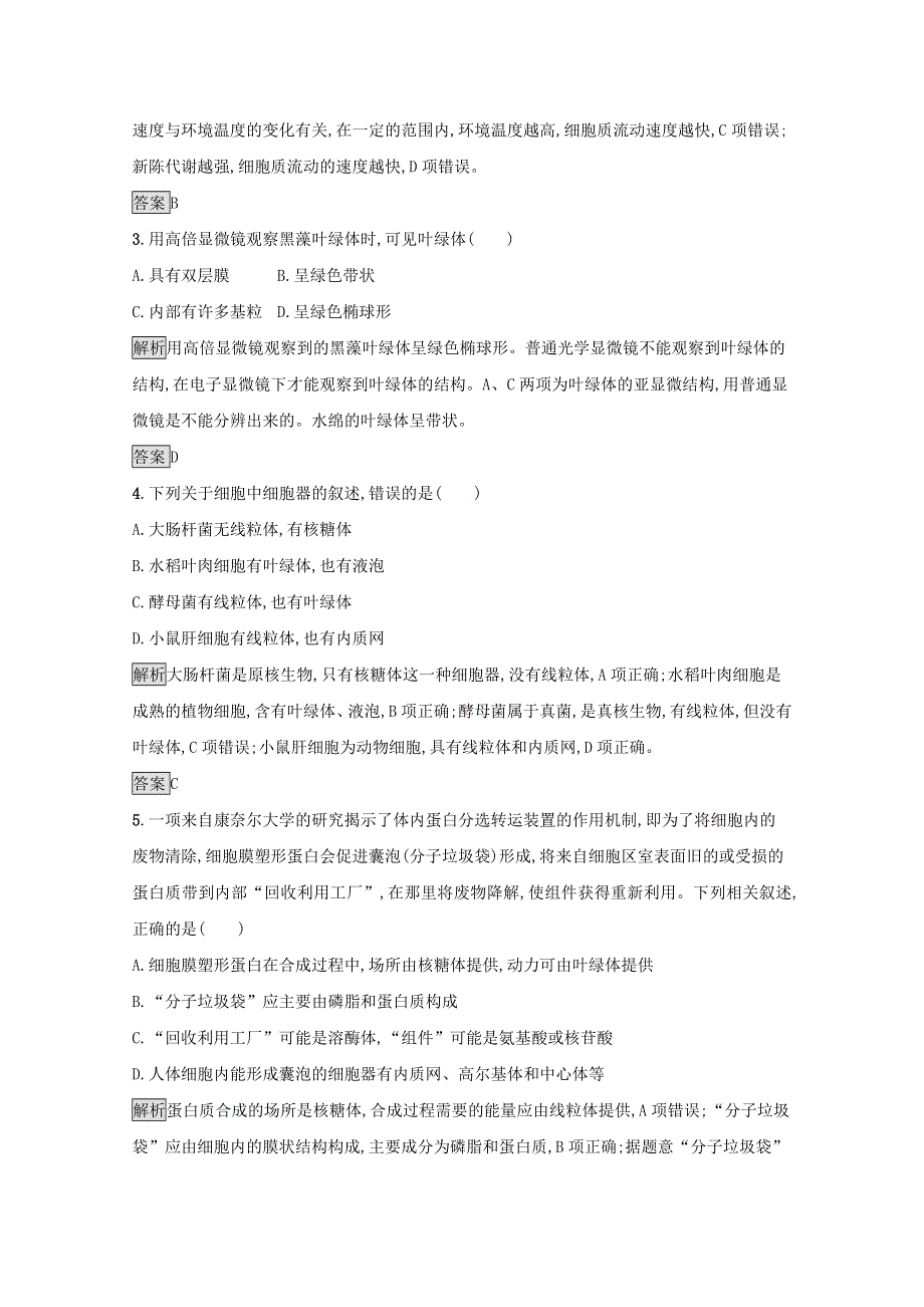 2021-2022学年高中生物 第3章 细胞的基本结构 第2节 细胞器——系统内的分工合作课后练习（含解析）新人教版必修1.docx_第2页