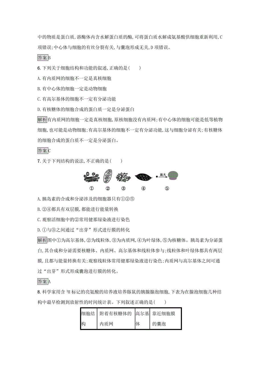 2021-2022学年高中生物 第3章 细胞的基本结构 第2节 细胞器——系统内的分工合作课后练习（含解析）新人教版必修1.docx_第3页