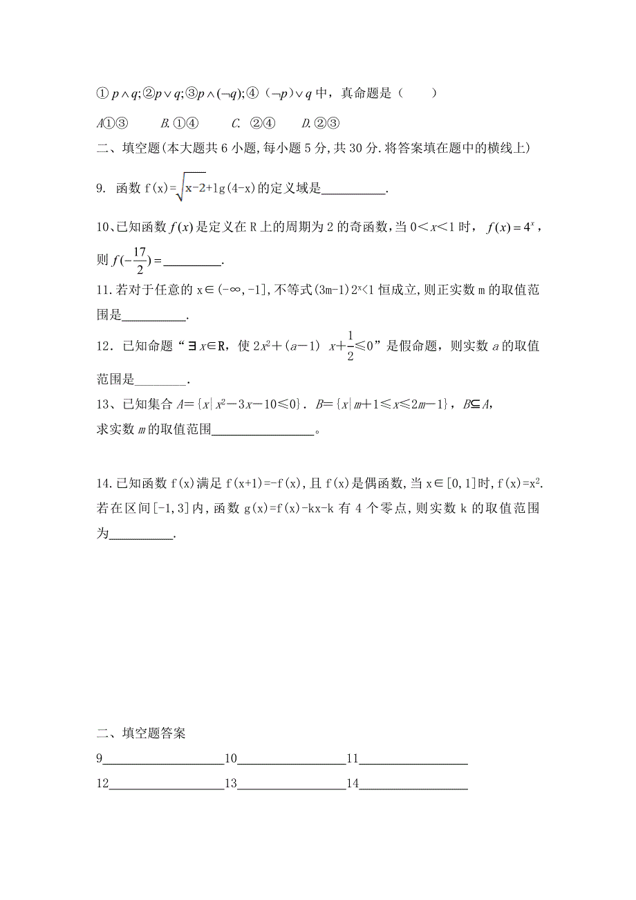 天津市宝坻区林亭口高级中学2017届高三9月月考数学（理）试题 WORD版含答案.doc_第2页