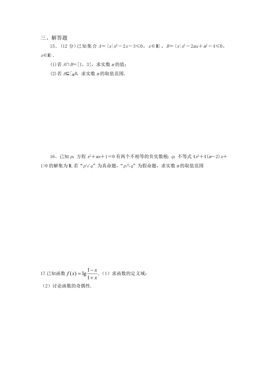 天津市宝坻区林亭口高级中学2017届高三9月月考数学（理）试题 WORD版含答案.doc_第3页