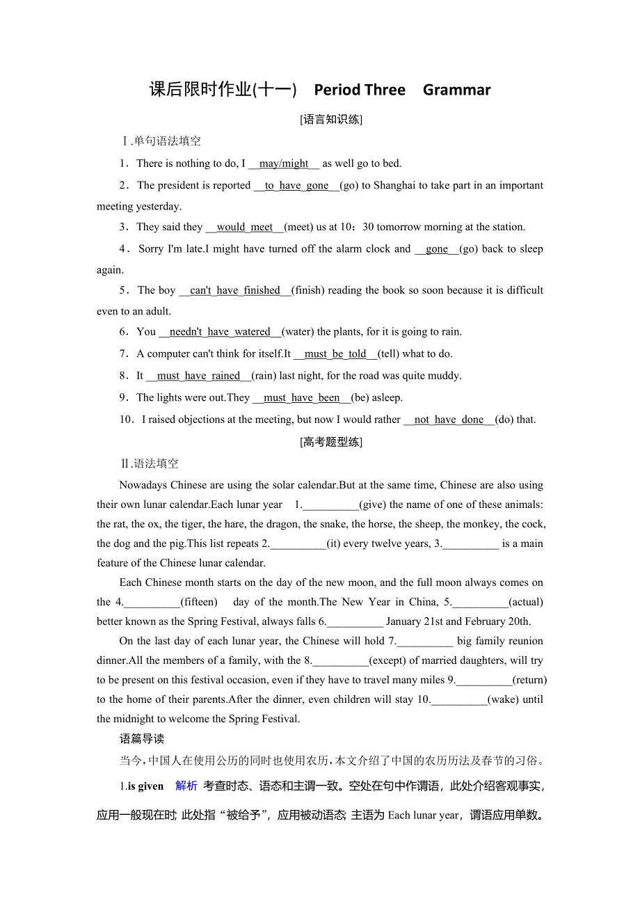 2019-2020学年北师大版高中英语选修九同步作业：UNIT 27 BEHAVIOUR课后限时作业11 WORD版含答案.doc_第1页