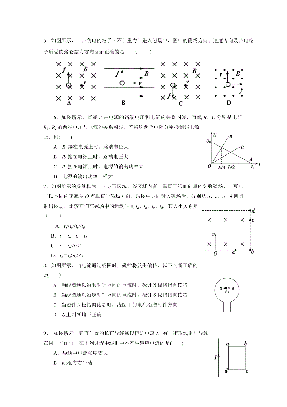 山东省烟台二中2016-2017学年高二下学期开学考试物理试卷 WORD版含答案.doc_第2页