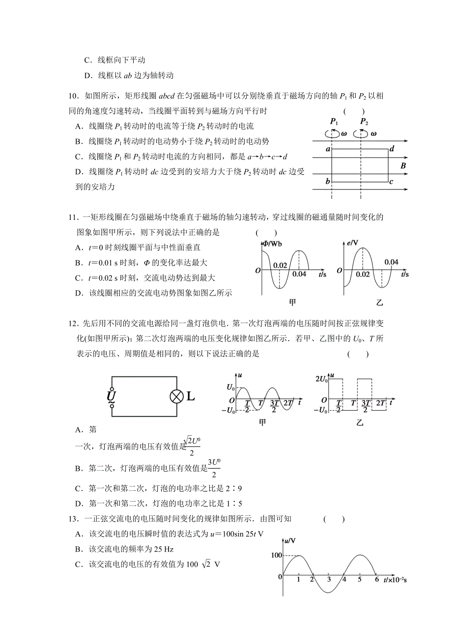 山东省烟台二中2016-2017学年高二下学期开学考试物理试卷 WORD版含答案.doc_第3页