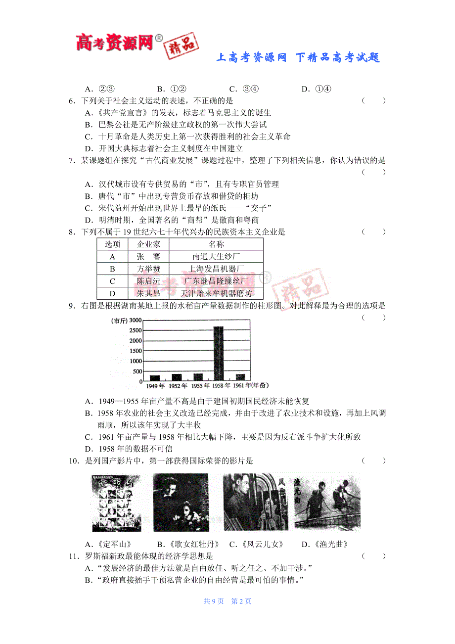 江苏省南京市2008届高三质量检测历史试卷.doc_第2页