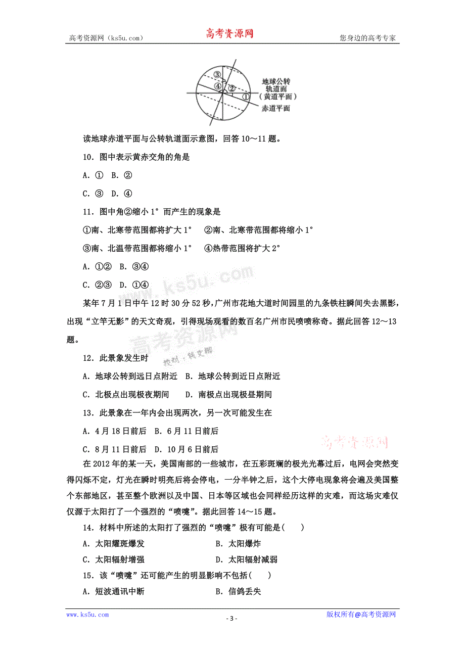 山东省烟台二中2012届高三9月月考 地理试题.doc_第3页