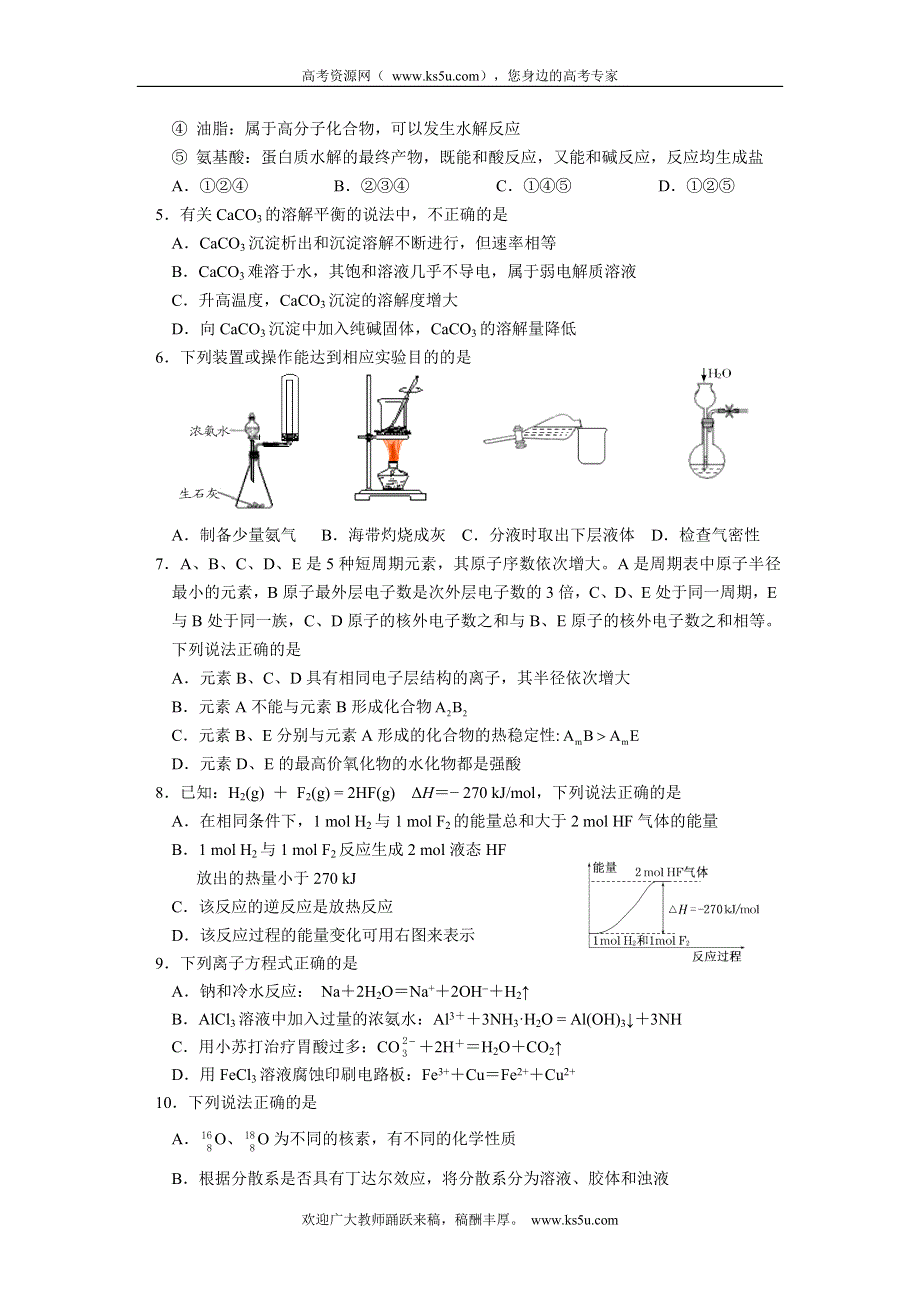 北京市通州区2013届高三上学期期末考试化学试题 WORD版含答案.doc_第2页