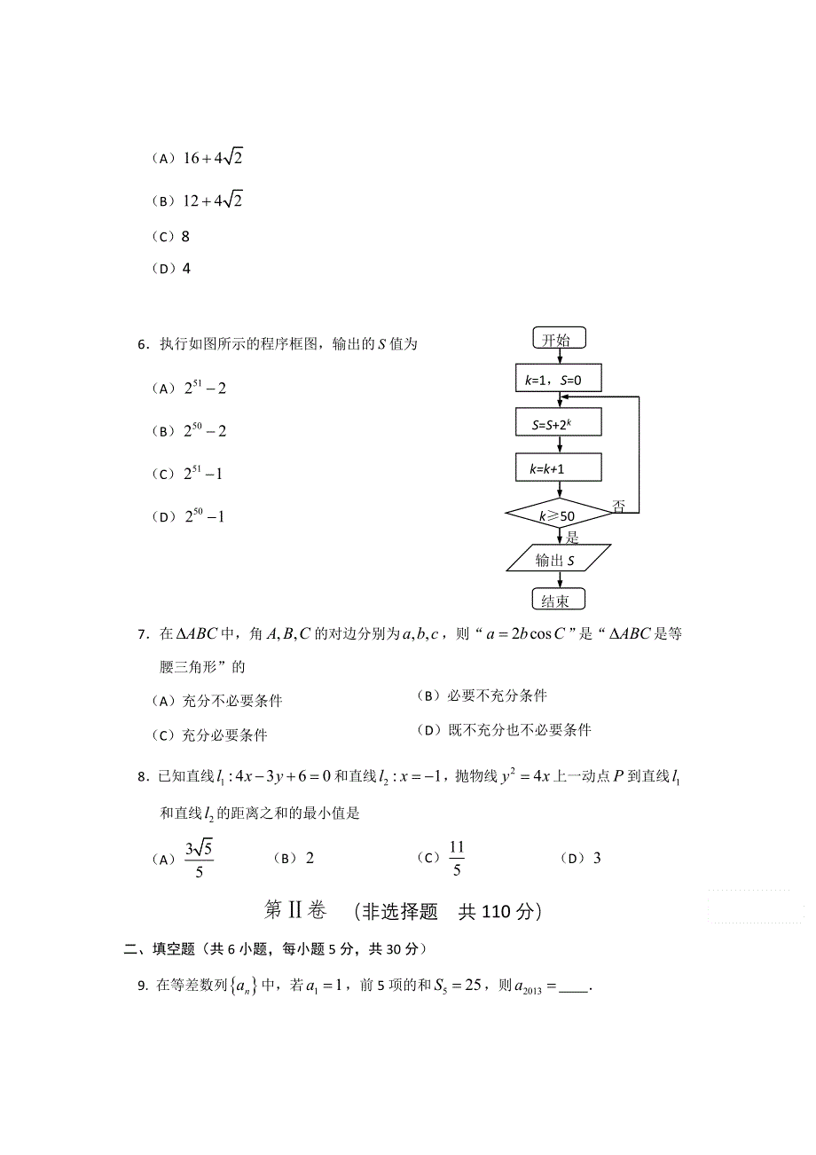 北京市通州区2013届高三上学期期末考试数学文试题 WORD版含答案.doc_第2页