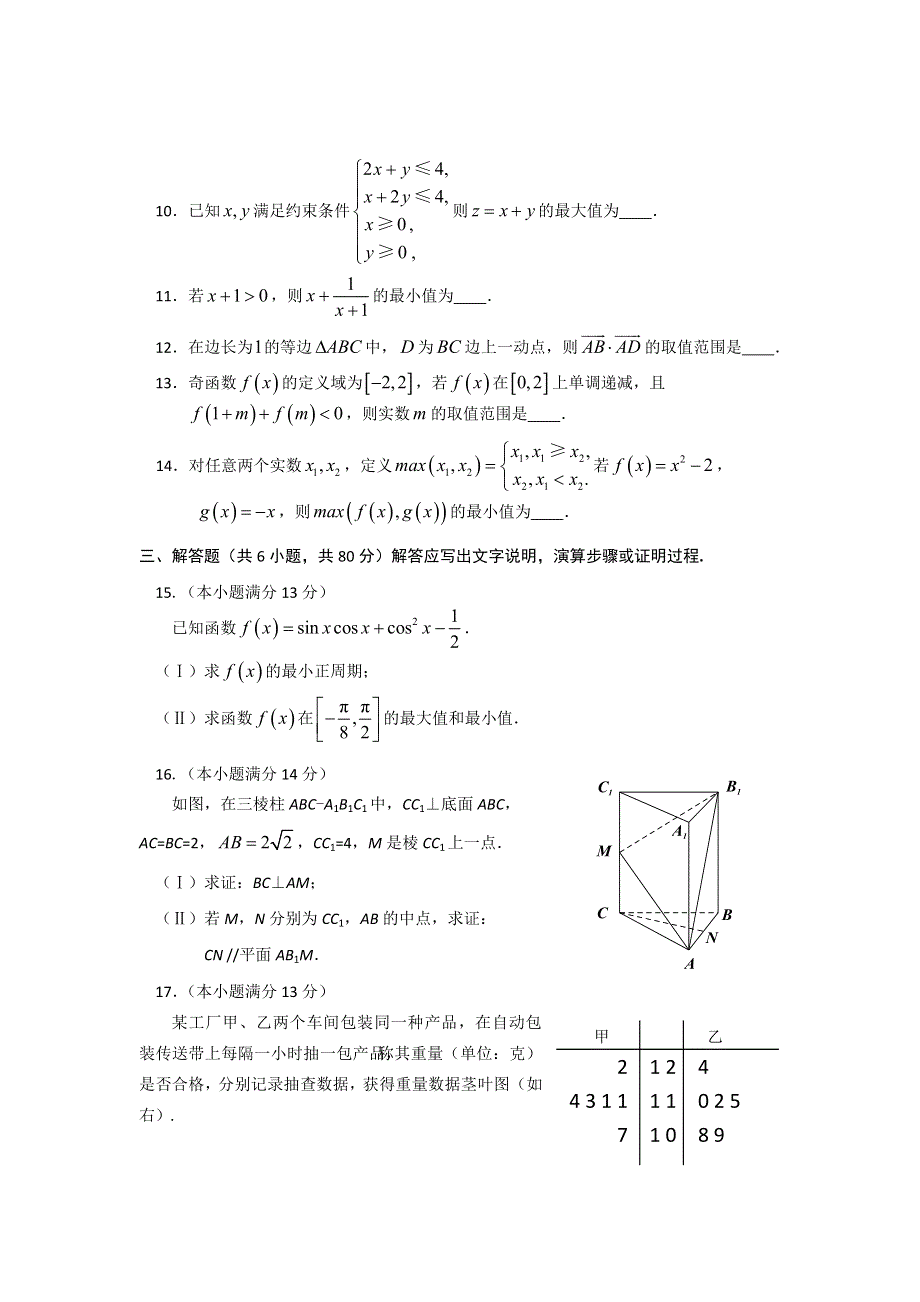 北京市通州区2013届高三上学期期末考试数学文试题 WORD版含答案.doc_第3页