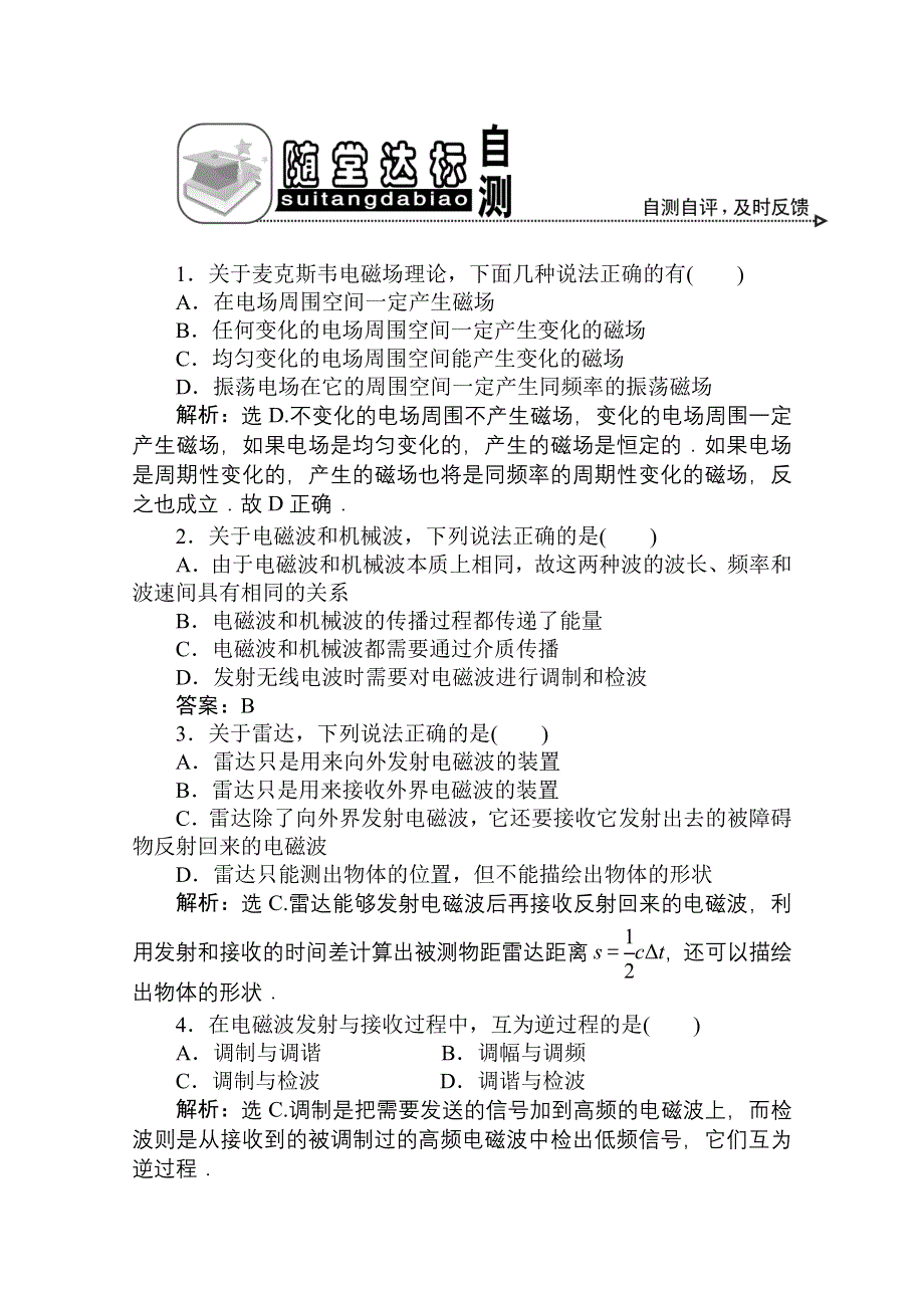 河北省2011届高考物理随堂达标自测试题11.doc_第1页