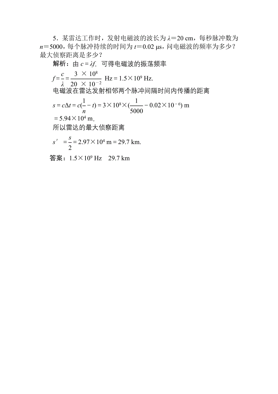 河北省2011届高考物理随堂达标自测试题11.doc_第2页