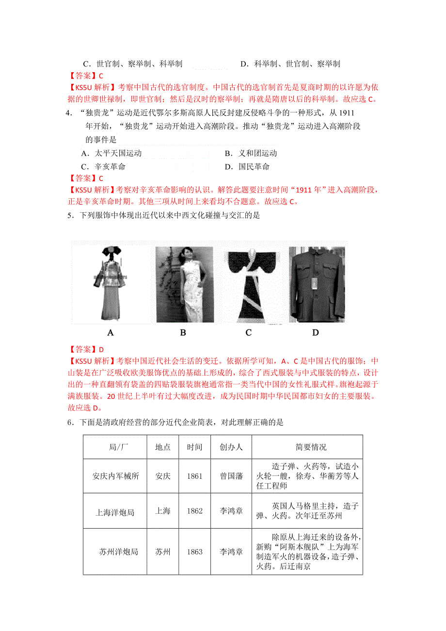 内蒙古鄂尔多斯市2013-2014学年高一下学期期末质量检测历史试题WORD版含解析.doc_第2页