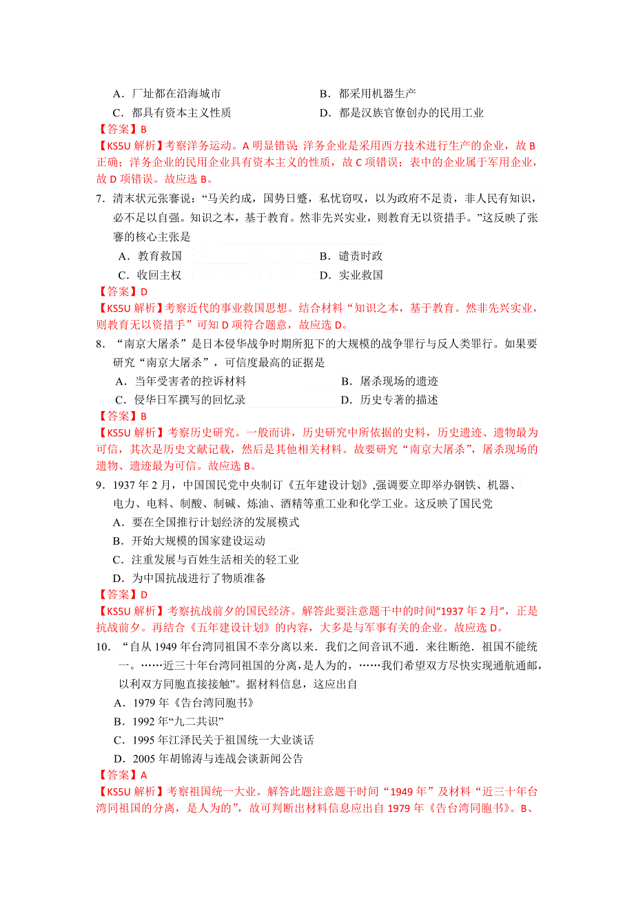 内蒙古鄂尔多斯市2013-2014学年高一下学期期末质量检测历史试题WORD版含解析.doc_第3页