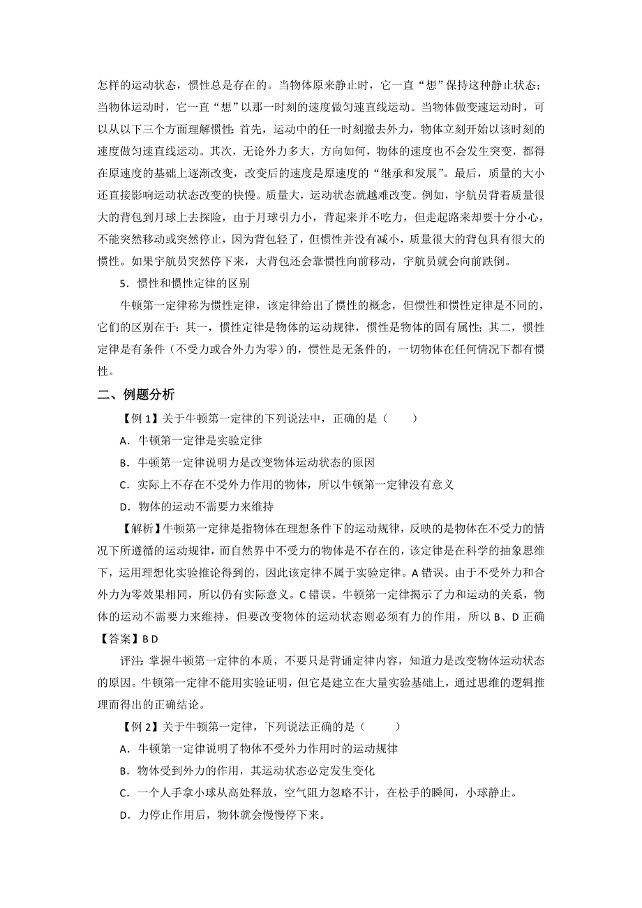 2012高一物理教案 4.1 伽利略的理想实验与牛顿第一定律 2（粤教版必修1）.doc_第2页