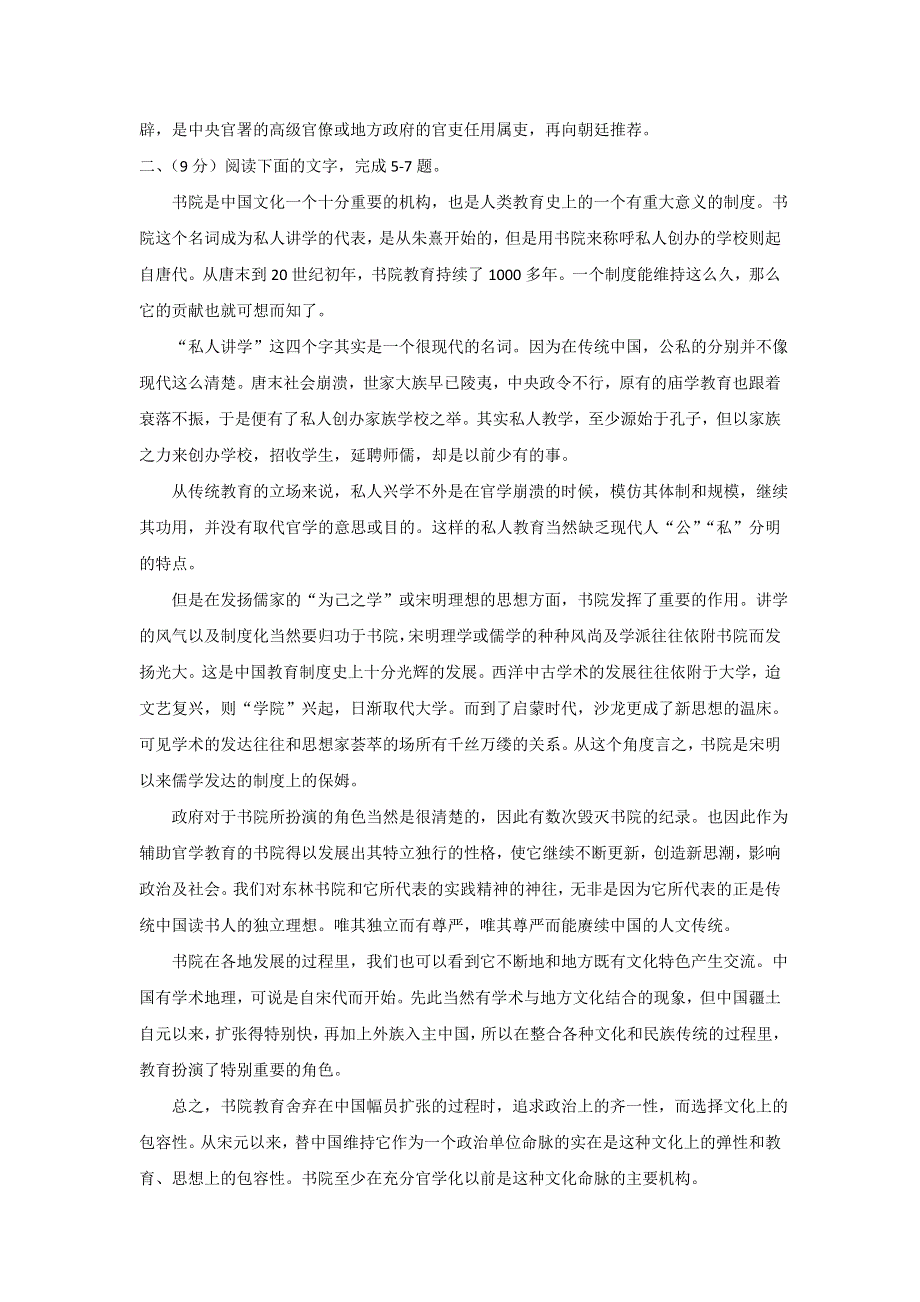 天津市宝坻区林亭口高级中学2017届高三下学期第一次月考语文试题 WORD版含答案.doc_第2页