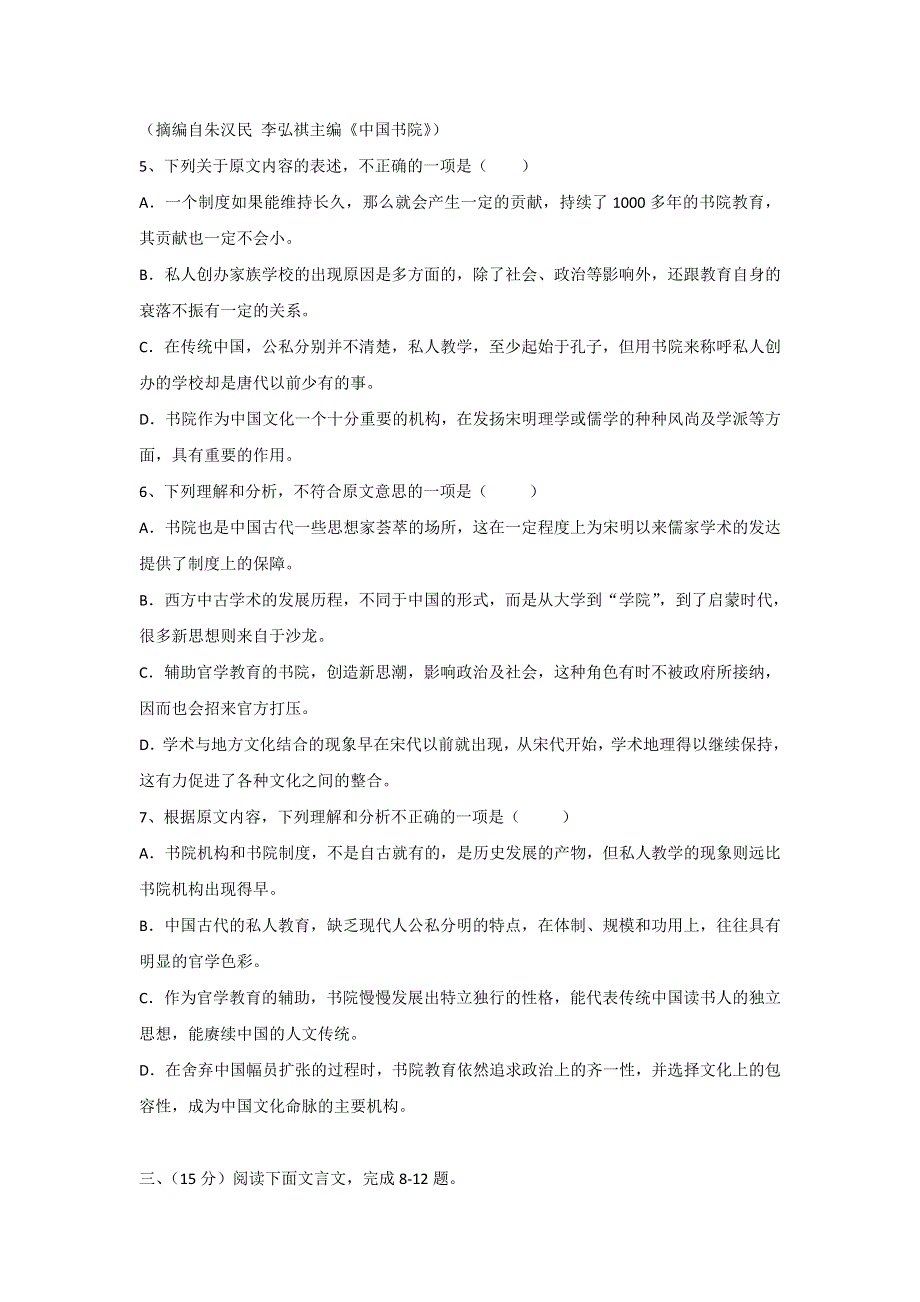 天津市宝坻区林亭口高级中学2017届高三下学期第一次月考语文试题 WORD版含答案.doc_第3页