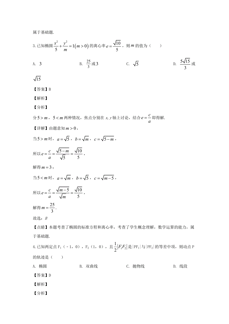 江西省赣州市2019-2020学年高二数学下学期线上教学检测试题 文（含解析）.doc_第2页