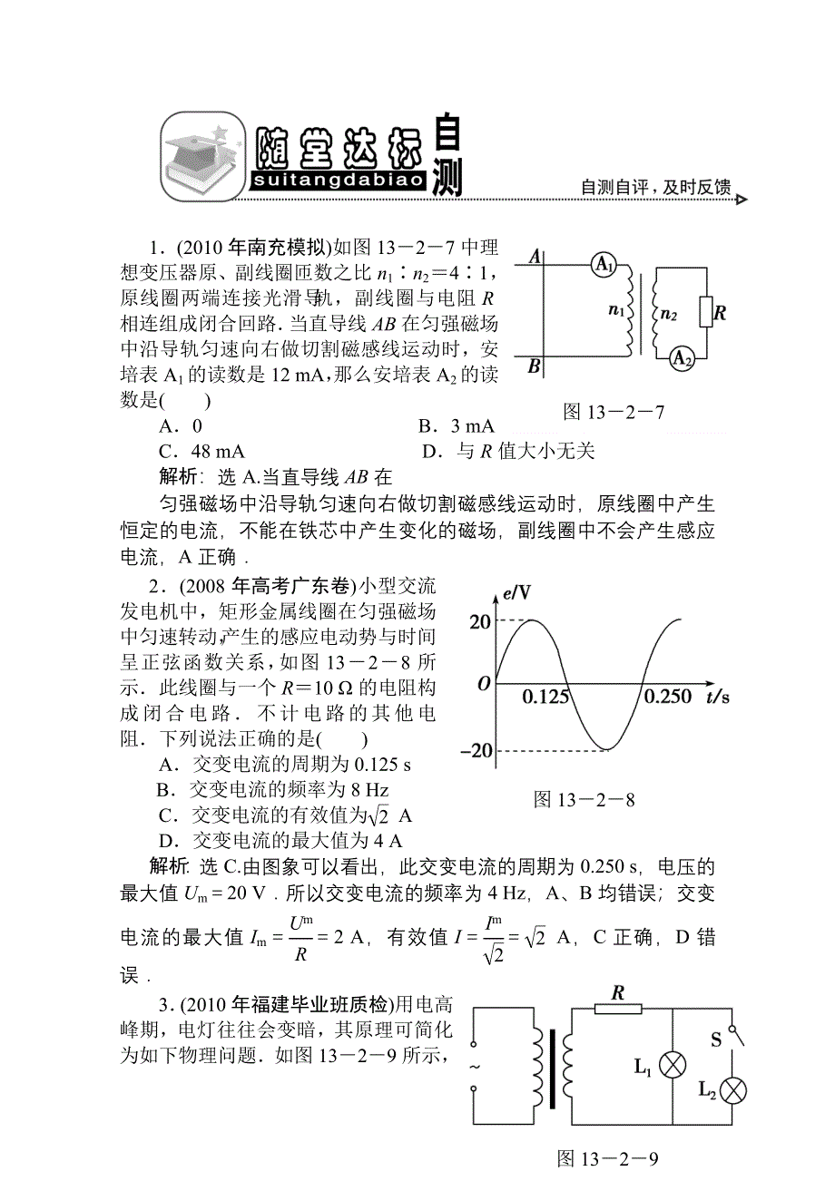 河北省2011届高考物理随堂达标自测试题10.doc_第1页