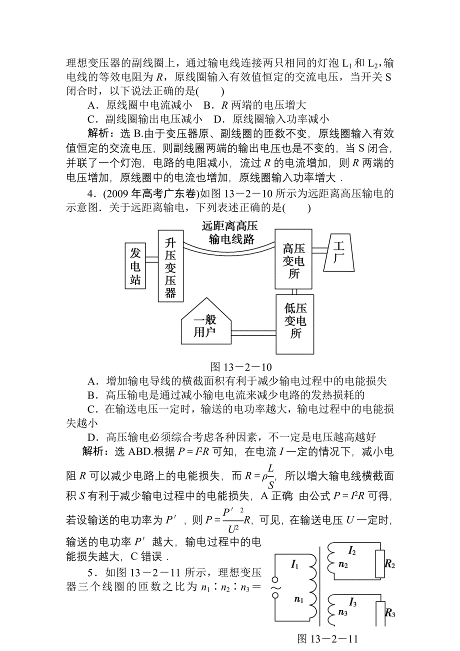 河北省2011届高考物理随堂达标自测试题10.doc_第2页