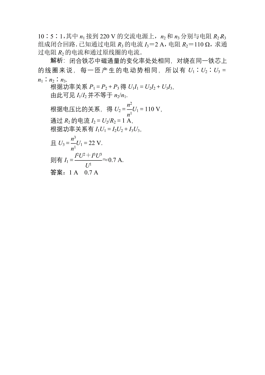 河北省2011届高考物理随堂达标自测试题10.doc_第3页