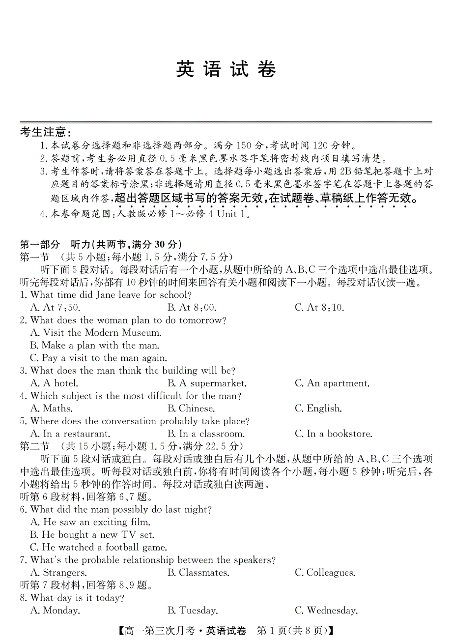 安徽省阜阳市太和中学2018-2019学年高一下学期第三次月考英语试卷 PDF版含答案.pdf_第1页