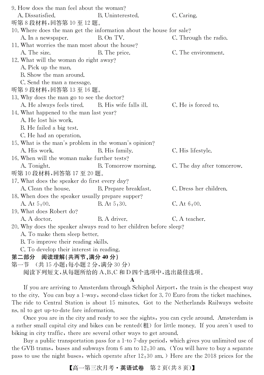 安徽省阜阳市太和中学2018-2019学年高一下学期第三次月考英语试卷 PDF版含答案.pdf_第2页