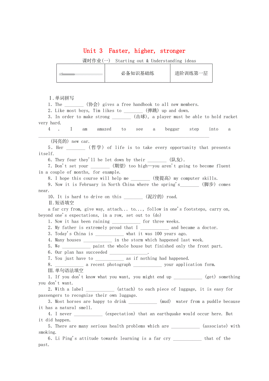 2020-2021学年新教材高中英语 Unit 3 Faster higher stronger（一）Starting out & Understanding ideas课时作业（含解析）外研版选择性必修第一册.doc_第1页