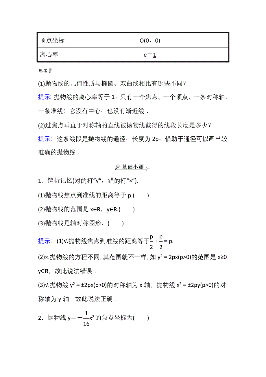 2021-2022学年数学人教A版选择性必修第一册学案：第三章 3-3-2 第1课时 抛物线的简单几何性质 WORD版含解析.doc_第2页